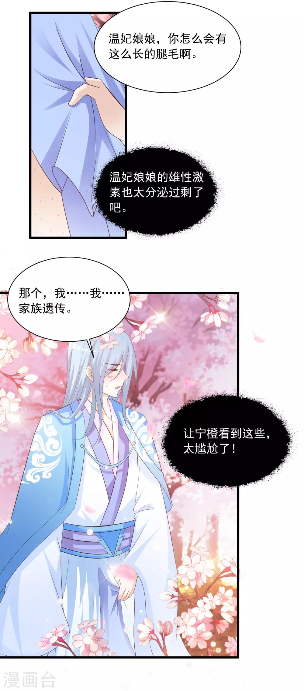 《宫廷团宠升职记》漫画最新章节第97话 朕浑身都抽筋！免费下拉式在线观看章节第【28】张图片