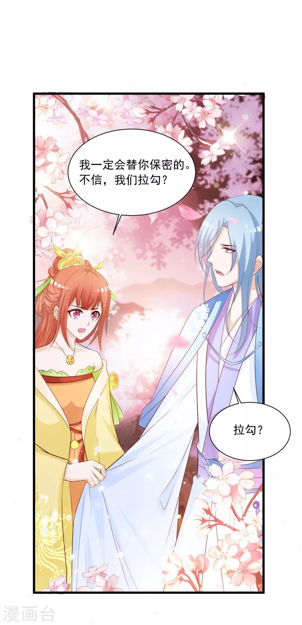 《宫廷团宠升职记》漫画最新章节第97话 朕浑身都抽筋！免费下拉式在线观看章节第【31】张图片