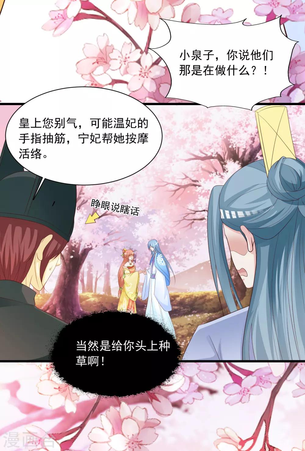 《宫廷团宠升职记》漫画最新章节第97话 朕浑身都抽筋！免费下拉式在线观看章节第【33】张图片