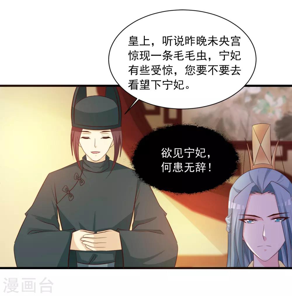 《宫廷团宠升职记》漫画最新章节第97话 朕浑身都抽筋！免费下拉式在线观看章节第【4】张图片