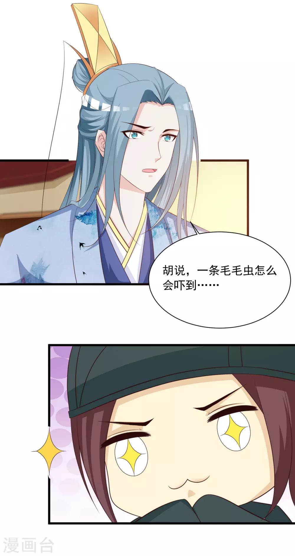 《宫廷团宠升职记》漫画最新章节第97话 朕浑身都抽筋！免费下拉式在线观看章节第【5】张图片