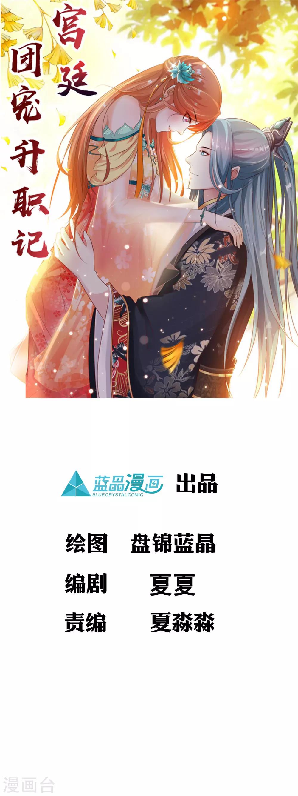 《宫廷团宠升职记》漫画最新章节第98话 皇帝的特别礼物免费下拉式在线观看章节第【1】张图片