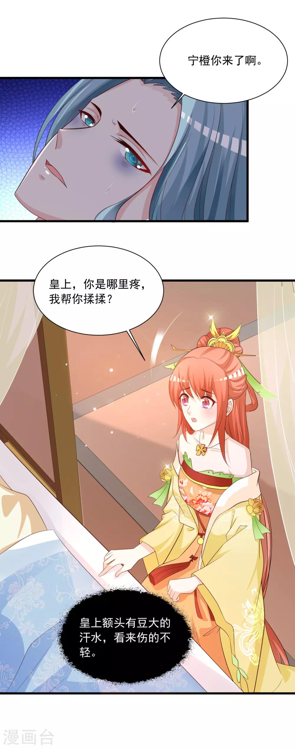 《宫廷团宠升职记》漫画最新章节第98话 皇帝的特别礼物免费下拉式在线观看章节第【12】张图片