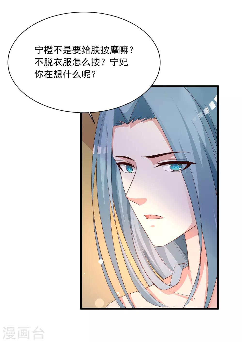 《宫廷团宠升职记》漫画最新章节第98话 皇帝的特别礼物免费下拉式在线观看章节第【14】张图片