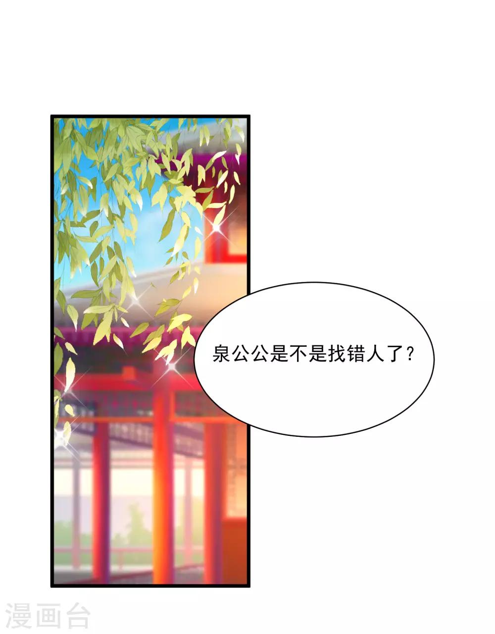 《宫廷团宠升职记》漫画最新章节第98话 皇帝的特别礼物免费下拉式在线观看章节第【2】张图片