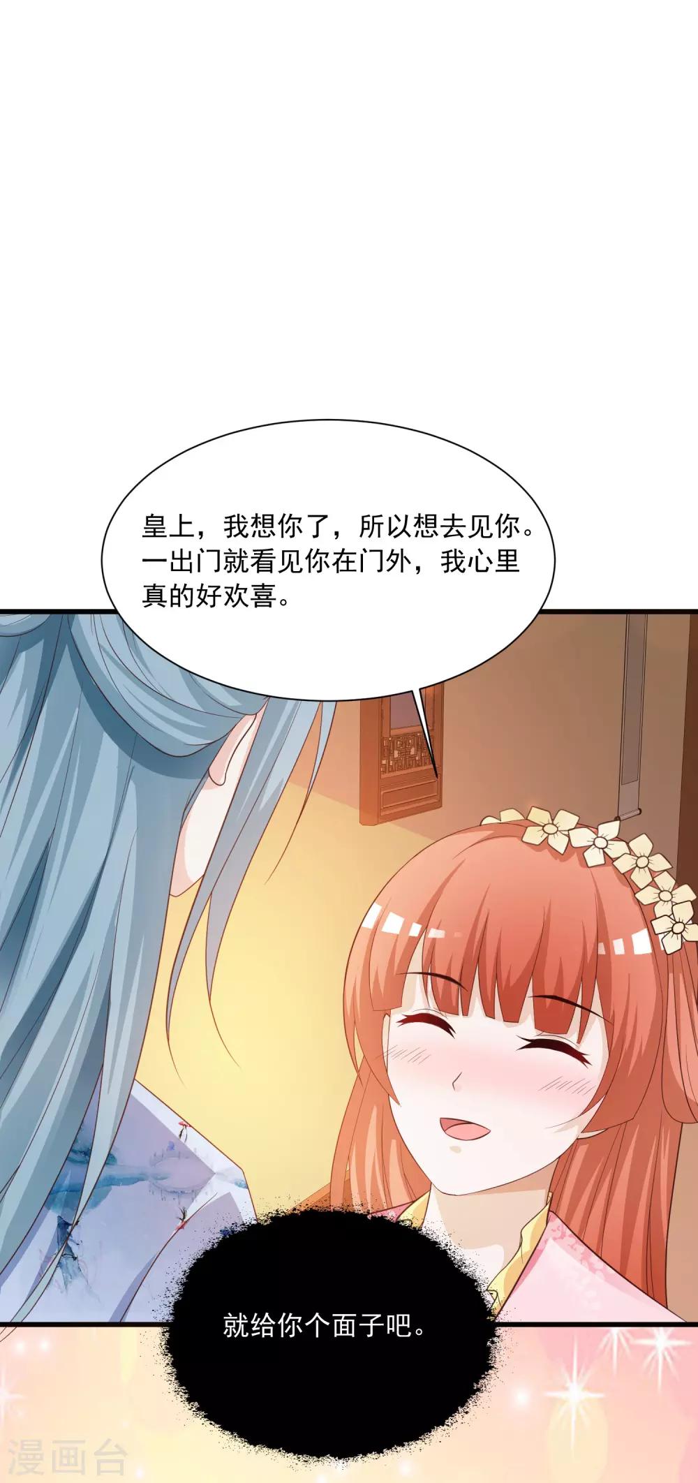 《宫廷团宠升职记》漫画最新章节元旦免费番外 朕亦甚是想你免费下拉式在线观看章节第【32】张图片