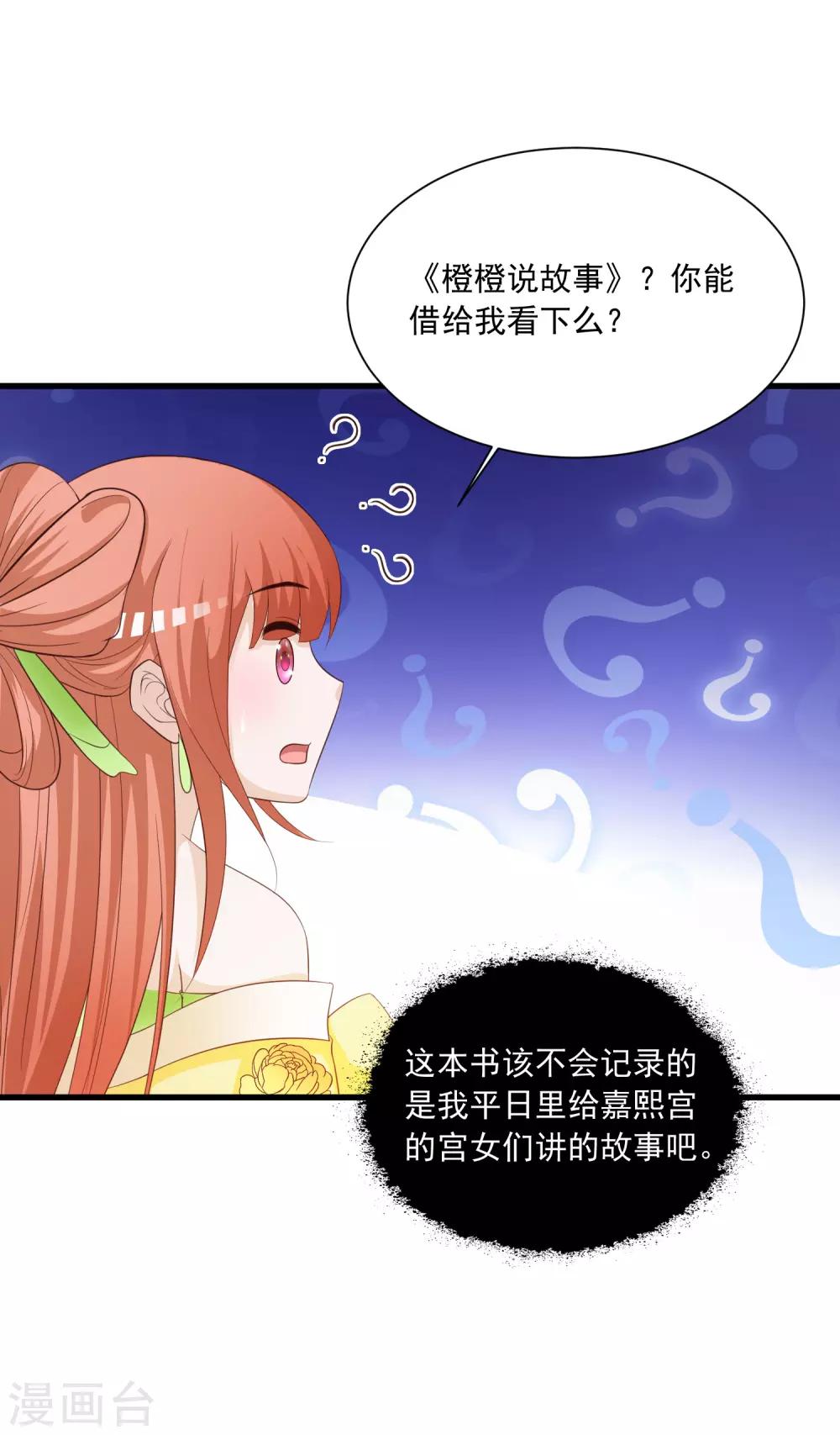 《宫廷团宠升职记》漫画最新章节第99话 神秘大佬竟然是！！！免费下拉式在线观看章节第【12】张图片