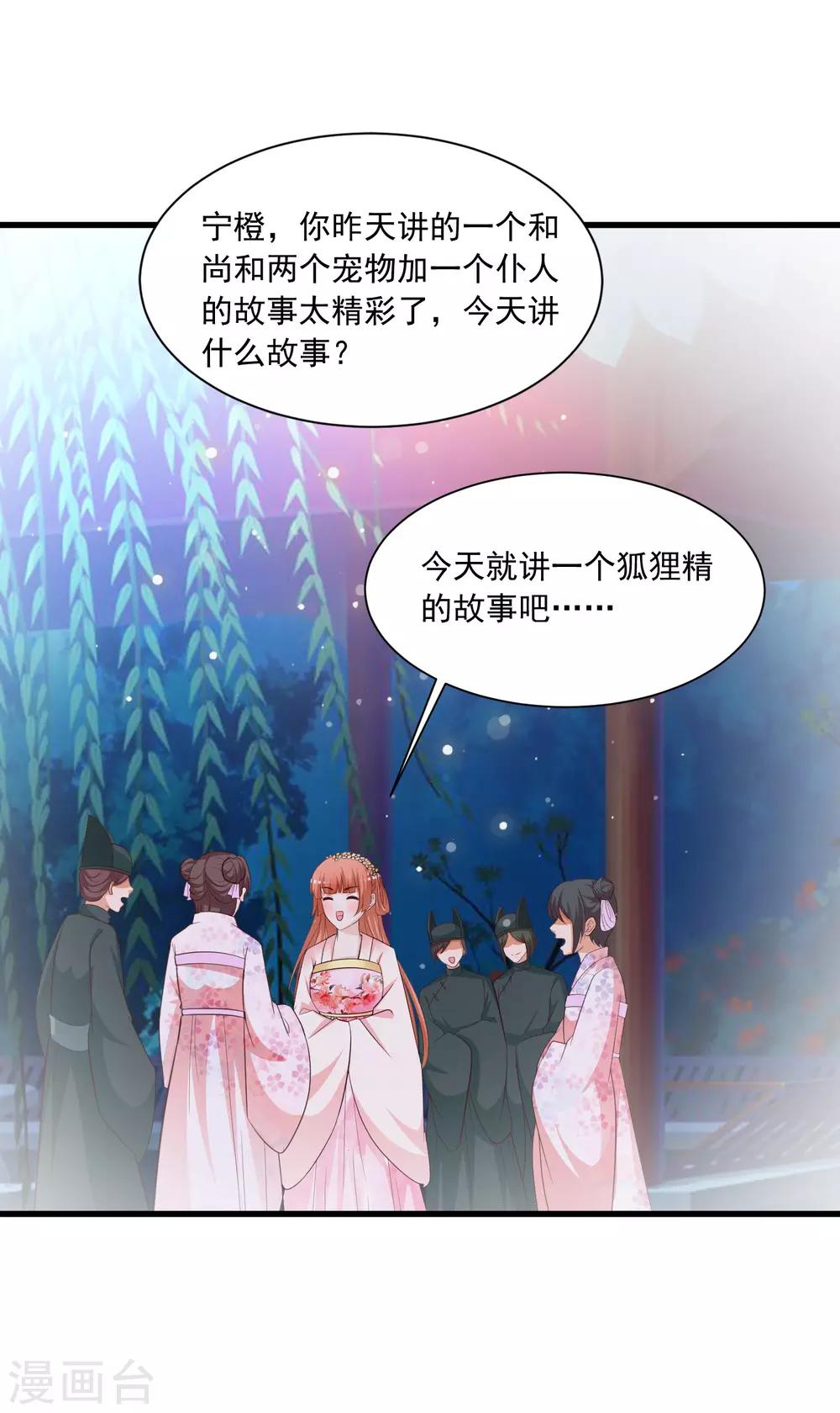 《宫廷团宠升职记》漫画最新章节第99话 神秘大佬竟然是！！！免费下拉式在线观看章节第【13】张图片