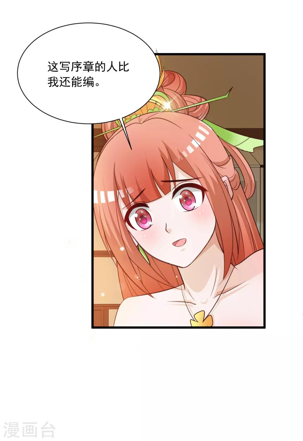 《宫廷团宠升职记》漫画最新章节第99话 神秘大佬竟然是！！！免费下拉式在线观看章节第【16】张图片