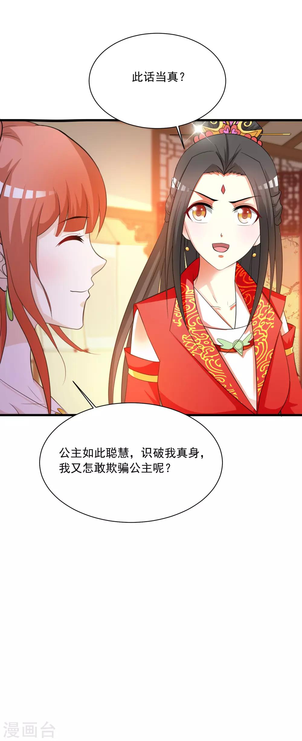 《宫廷团宠升职记》漫画最新章节第99话 神秘大佬竟然是！！！免费下拉式在线观看章节第【26】张图片