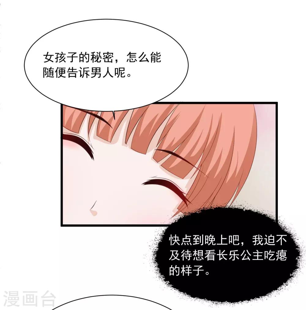 《宫廷团宠升职记》漫画最新章节第99话 神秘大佬竟然是！！！免费下拉式在线观看章节第【29】张图片