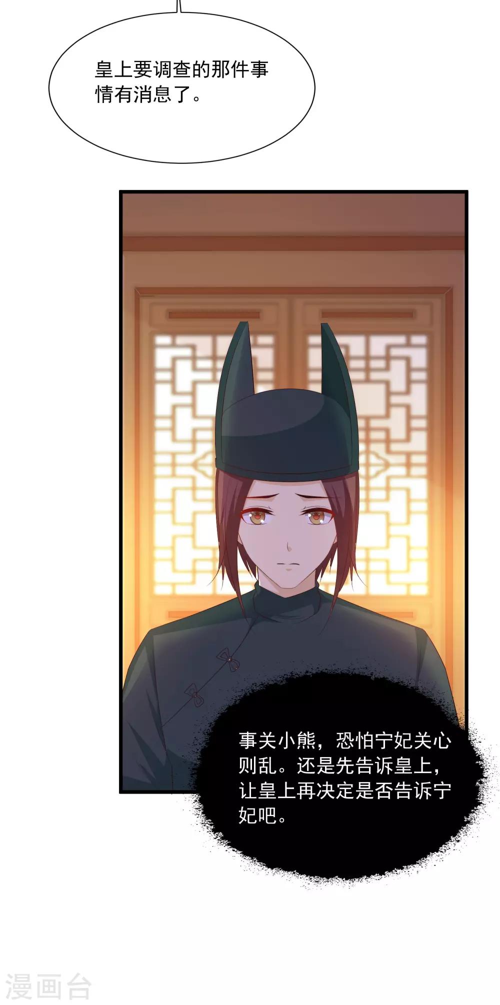 《宫廷团宠升职记》漫画最新章节第99话 神秘大佬竟然是！！！免费下拉式在线观看章节第【31】张图片