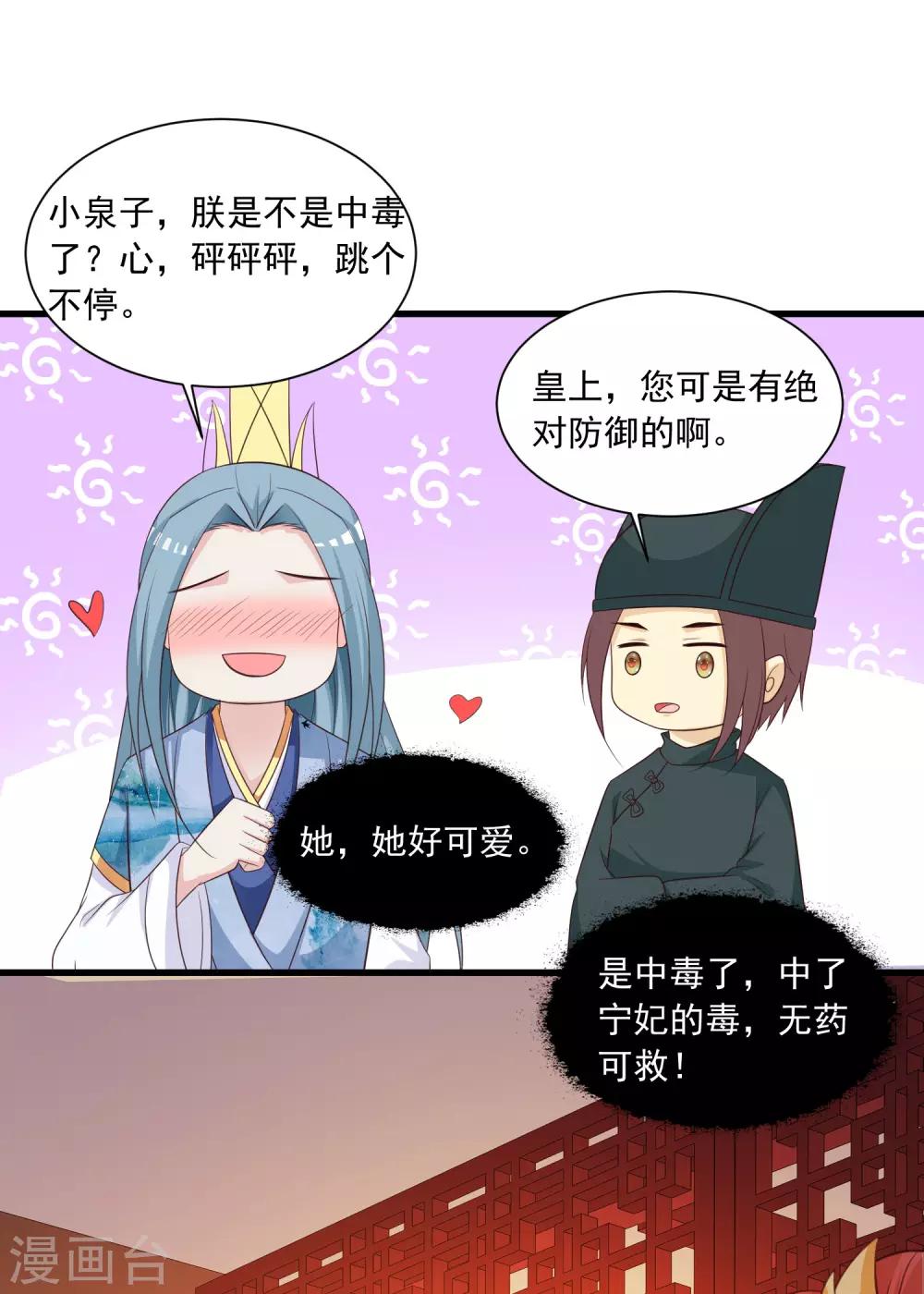 《宫廷团宠升职记》漫画最新章节第100话 沐风的问题……免费下拉式在线观看章节第【14】张图片