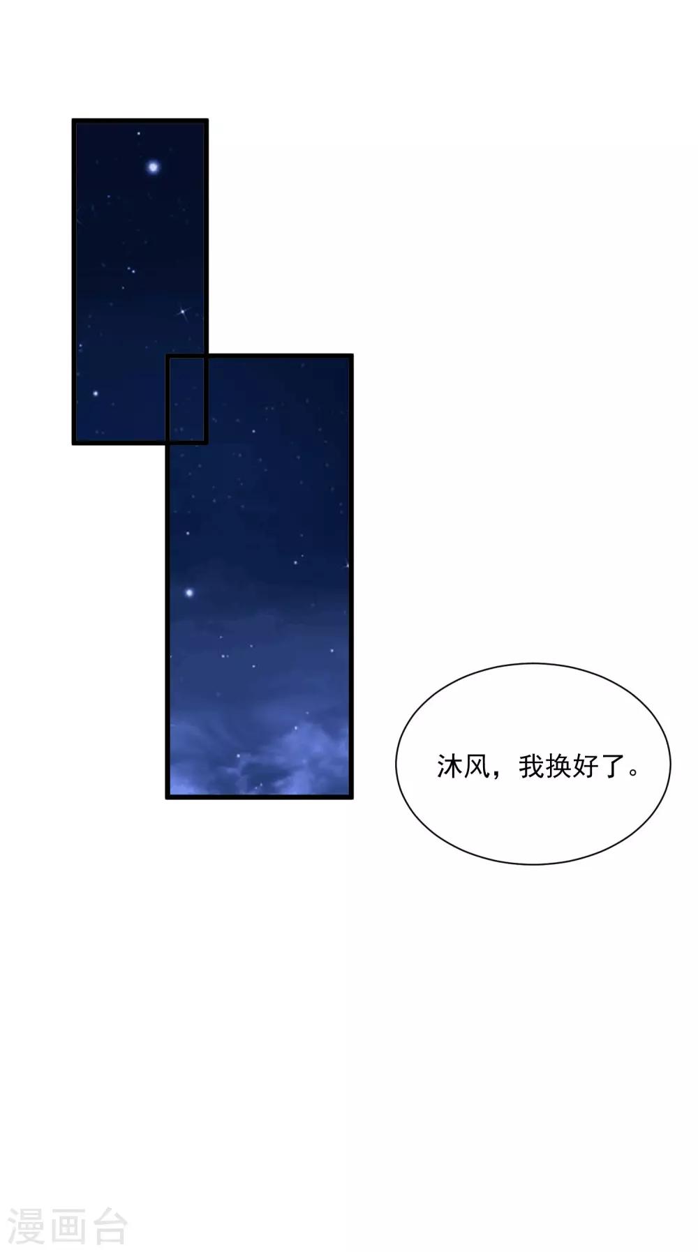 《宫廷团宠升职记》漫画最新章节第100话 沐风的问题……免费下拉式在线观看章节第【28】张图片