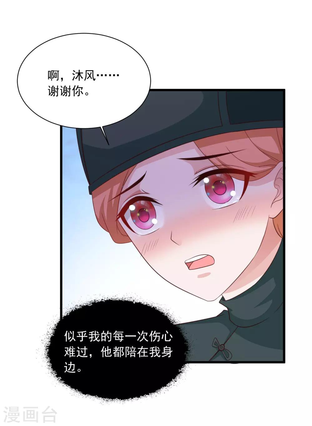 《宫廷团宠升职记》漫画最新章节第101话 爱我的和我爱的免费下拉式在线观看章节第【26】张图片