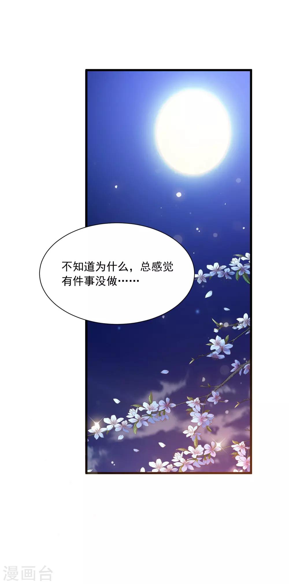 《宫廷团宠升职记》漫画最新章节第101话 爱我的和我爱的免费下拉式在线观看章节第【29】张图片