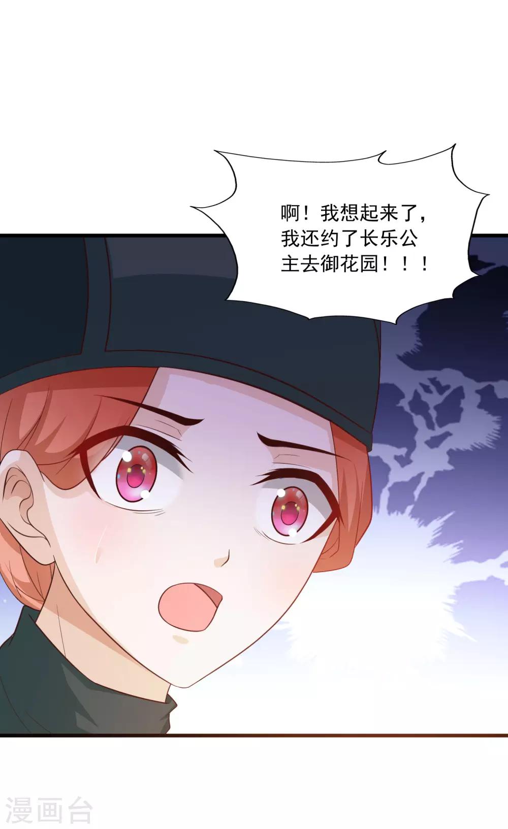 《宫廷团宠升职记》漫画最新章节第101话 爱我的和我爱的免费下拉式在线观看章节第【30】张图片