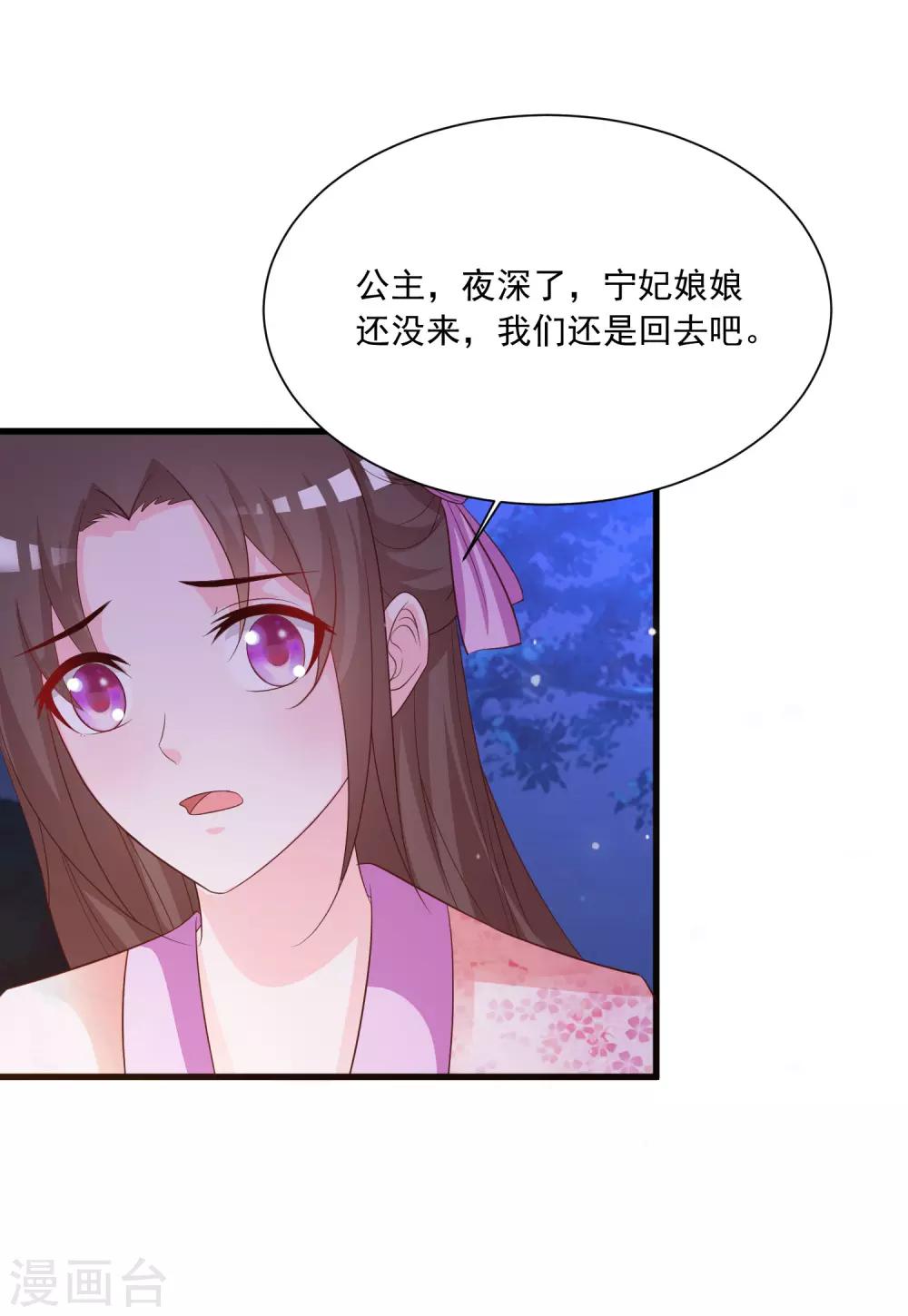 《宫廷团宠升职记》漫画最新章节第101话 爱我的和我爱的免费下拉式在线观看章节第【33】张图片