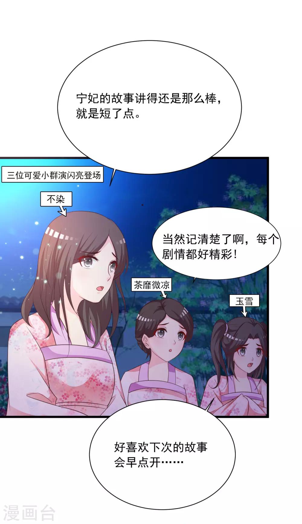 《宫廷团宠升职记》漫画最新章节第103话 宁橙要发威！免费下拉式在线观看章节第【12】张图片