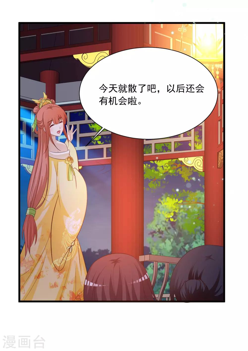 《宫廷团宠升职记》漫画最新章节第103话 宁橙要发威！免费下拉式在线观看章节第【13】张图片