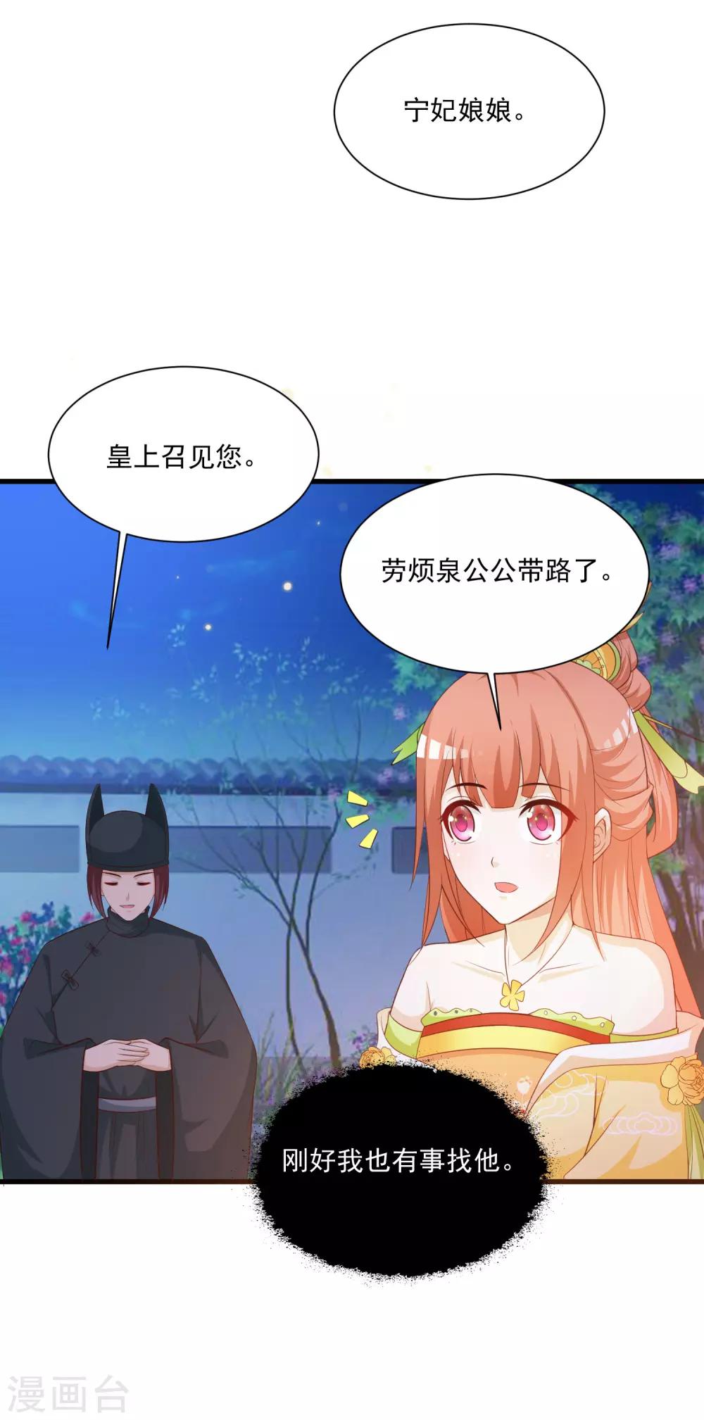 《宫廷团宠升职记》漫画最新章节第103话 宁橙要发威！免费下拉式在线观看章节第【18】张图片