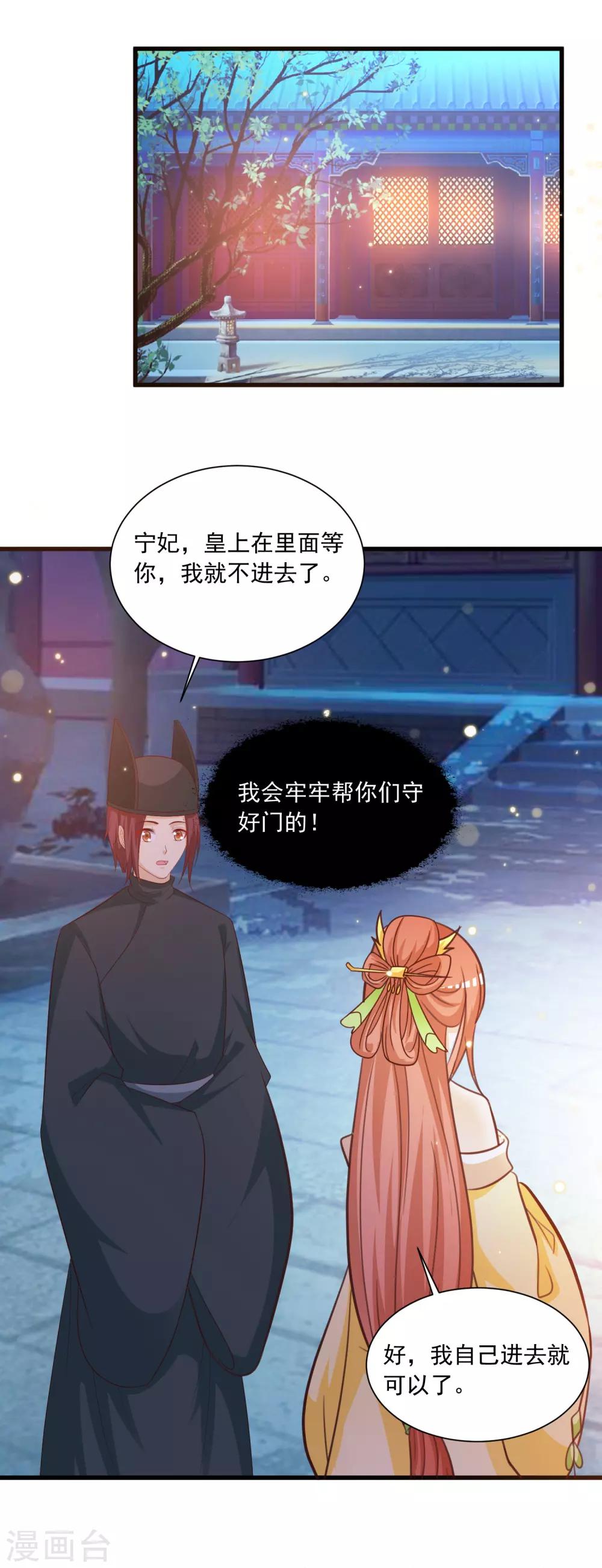 《宫廷团宠升职记》漫画最新章节第103话 宁橙要发威！免费下拉式在线观看章节第【21】张图片