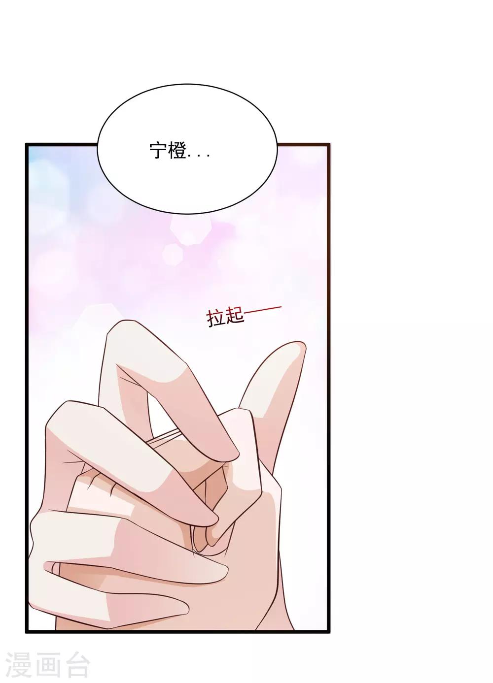 《宫廷团宠升职记》漫画最新章节第103话 宁橙要发威！免费下拉式在线观看章节第【29】张图片