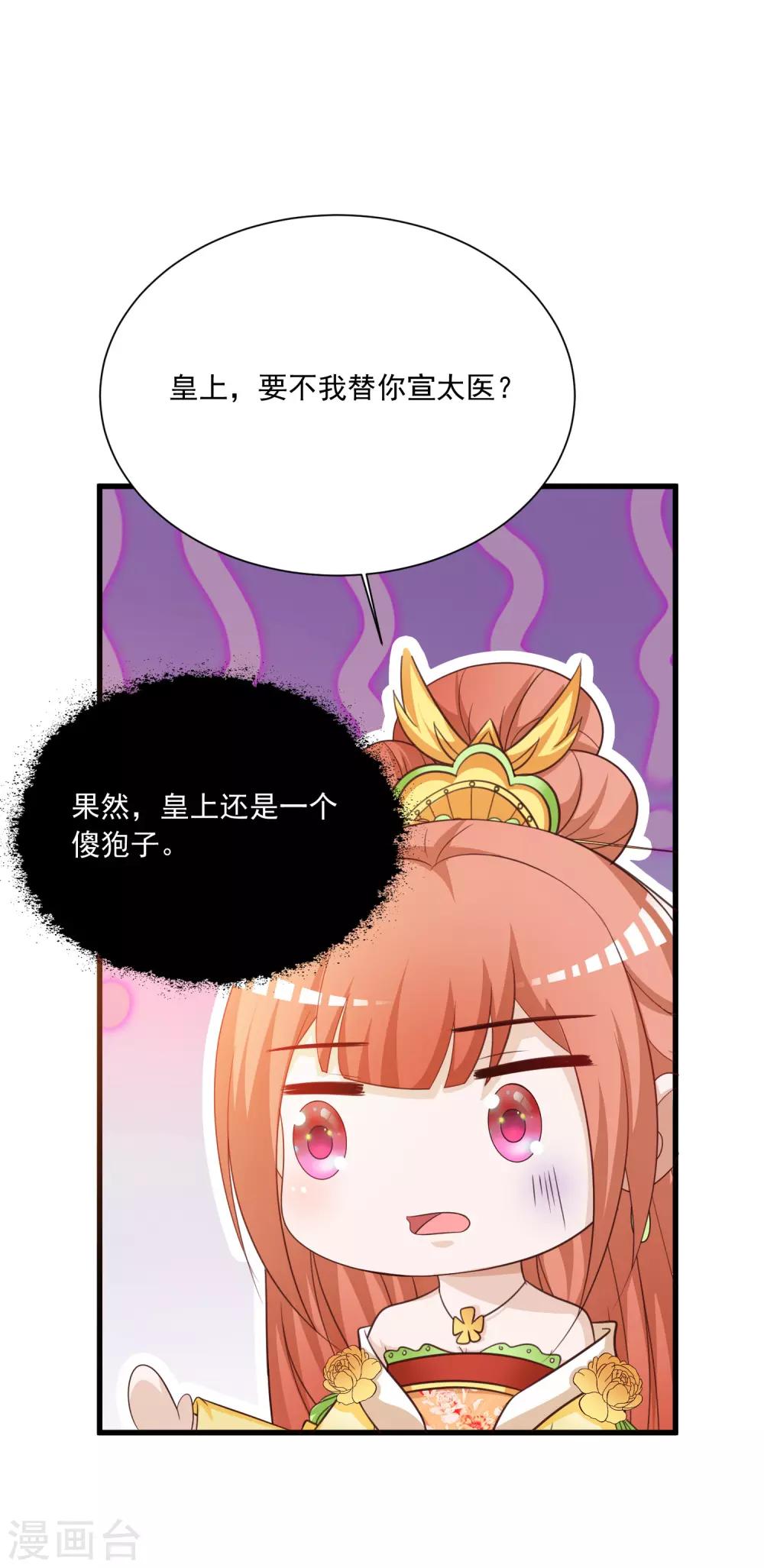 《宫廷团宠升职记》漫画最新章节第103话 宁橙要发威！免费下拉式在线观看章节第【31】张图片