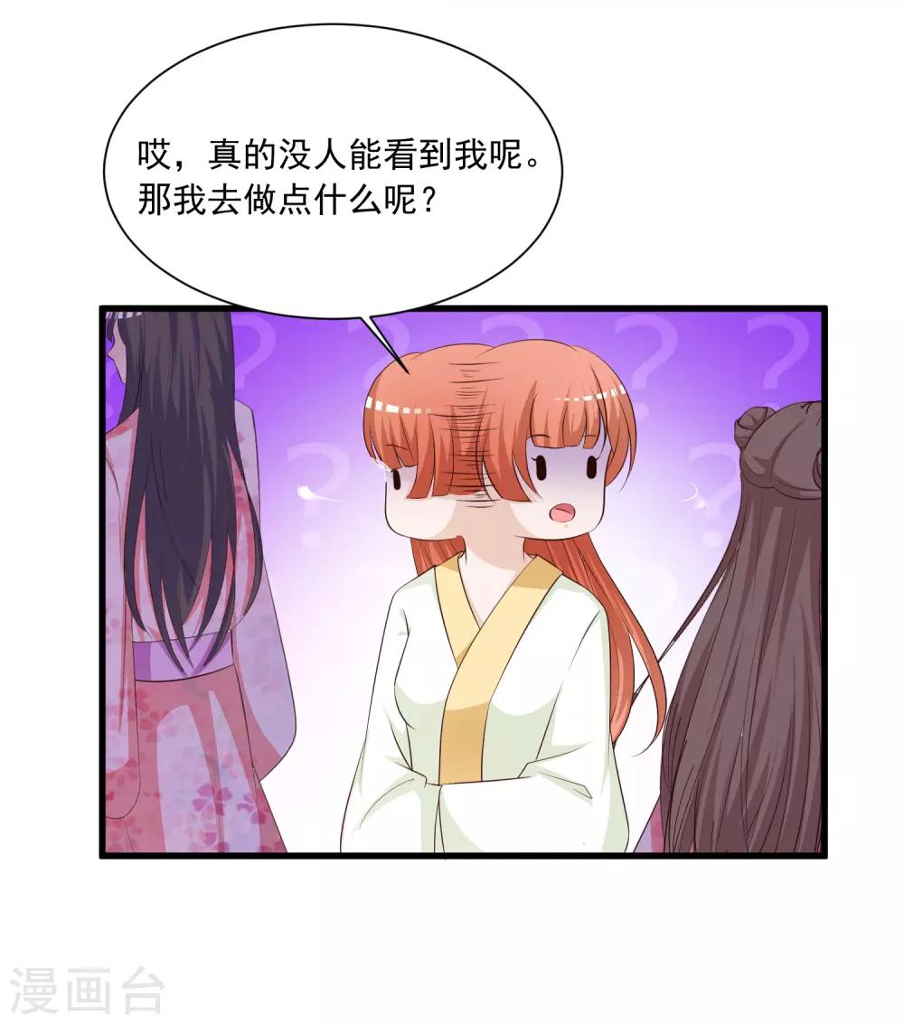 《宫廷团宠升职记》漫画最新章节第104话 是要私奔么？免费下拉式在线观看章节第【11】张图片