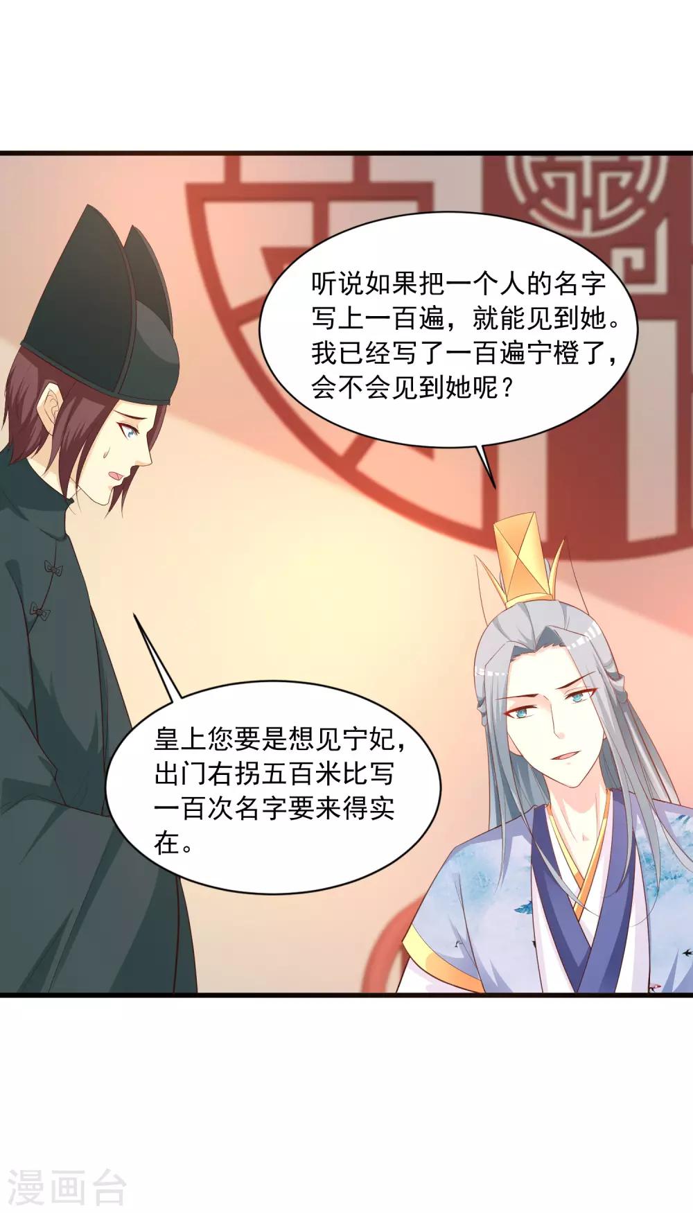 《宫廷团宠升职记》漫画最新章节第104话 是要私奔么？免费下拉式在线观看章节第【20】张图片