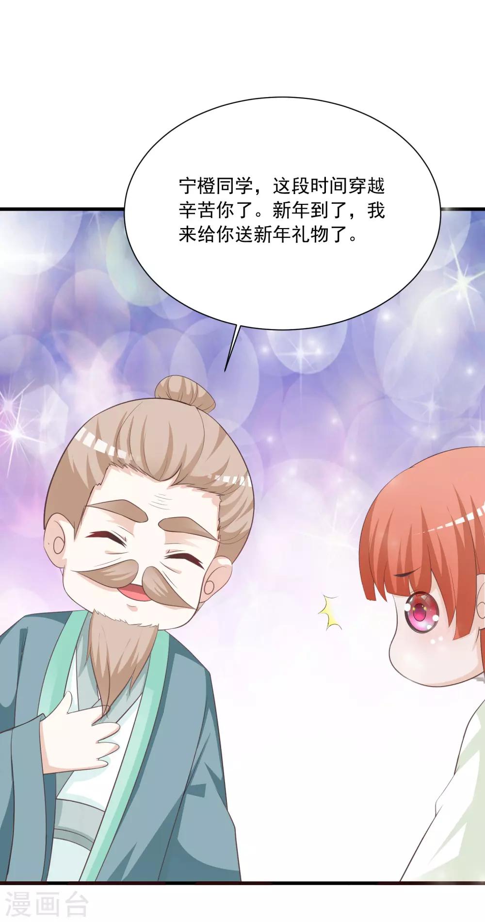 《宫廷团宠升职记》漫画最新章节第104话 是要私奔么？免费下拉式在线观看章节第【4】张图片