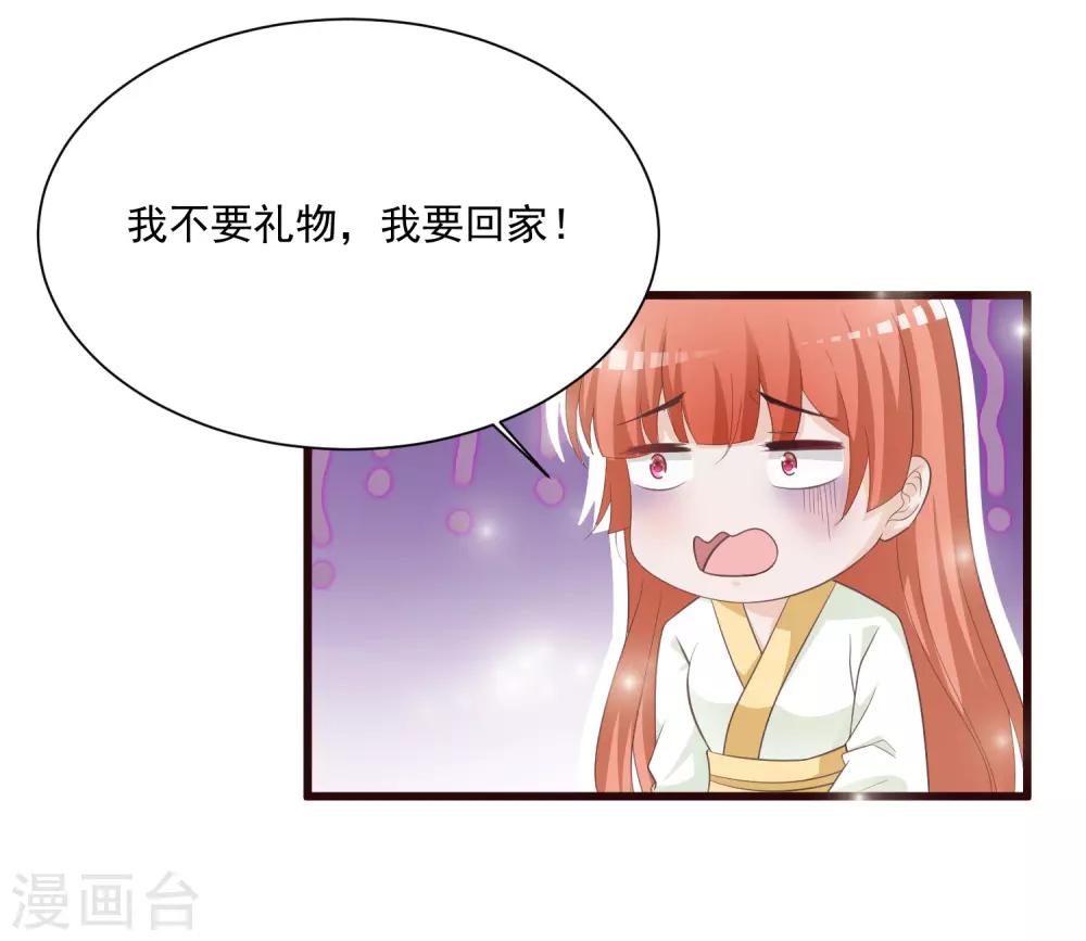 《宫廷团宠升职记》漫画最新章节第104话 是要私奔么？免费下拉式在线观看章节第【5】张图片