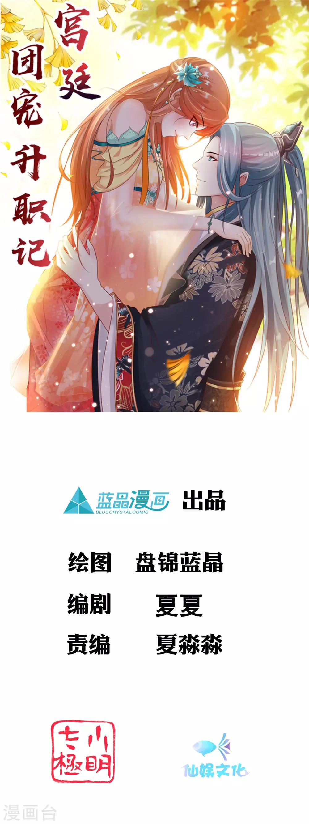 《宫廷团宠升职记》漫画最新章节第106话 橙橙大佬究竟是谁？免费下拉式在线观看章节第【1】张图片