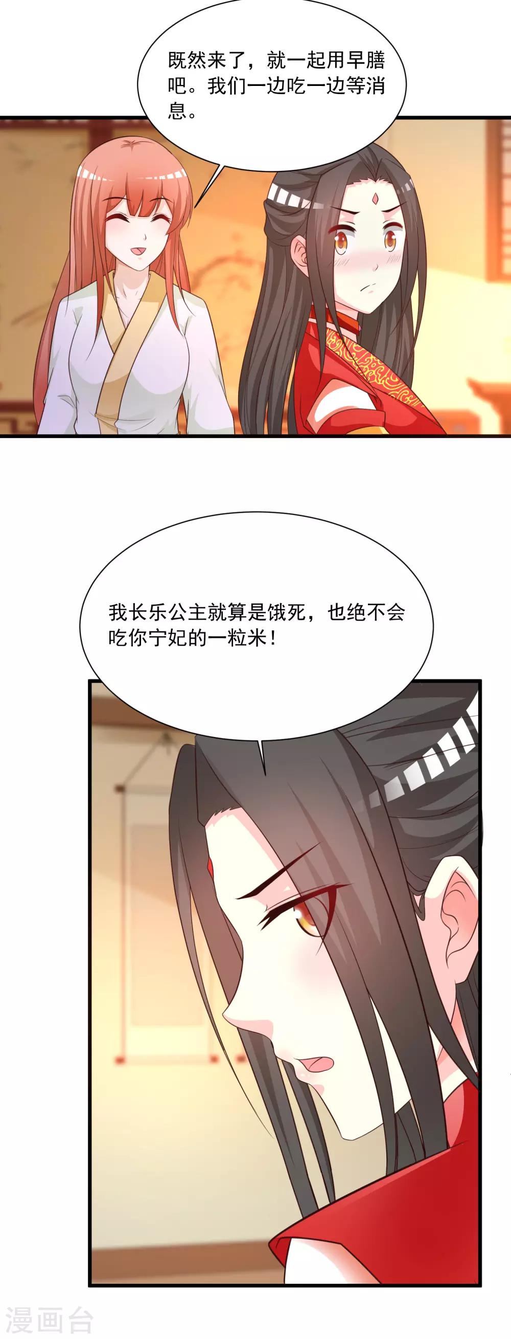 《宫廷团宠升职记》漫画最新章节第106话 橙橙大佬究竟是谁？免费下拉式在线观看章节第【20】张图片