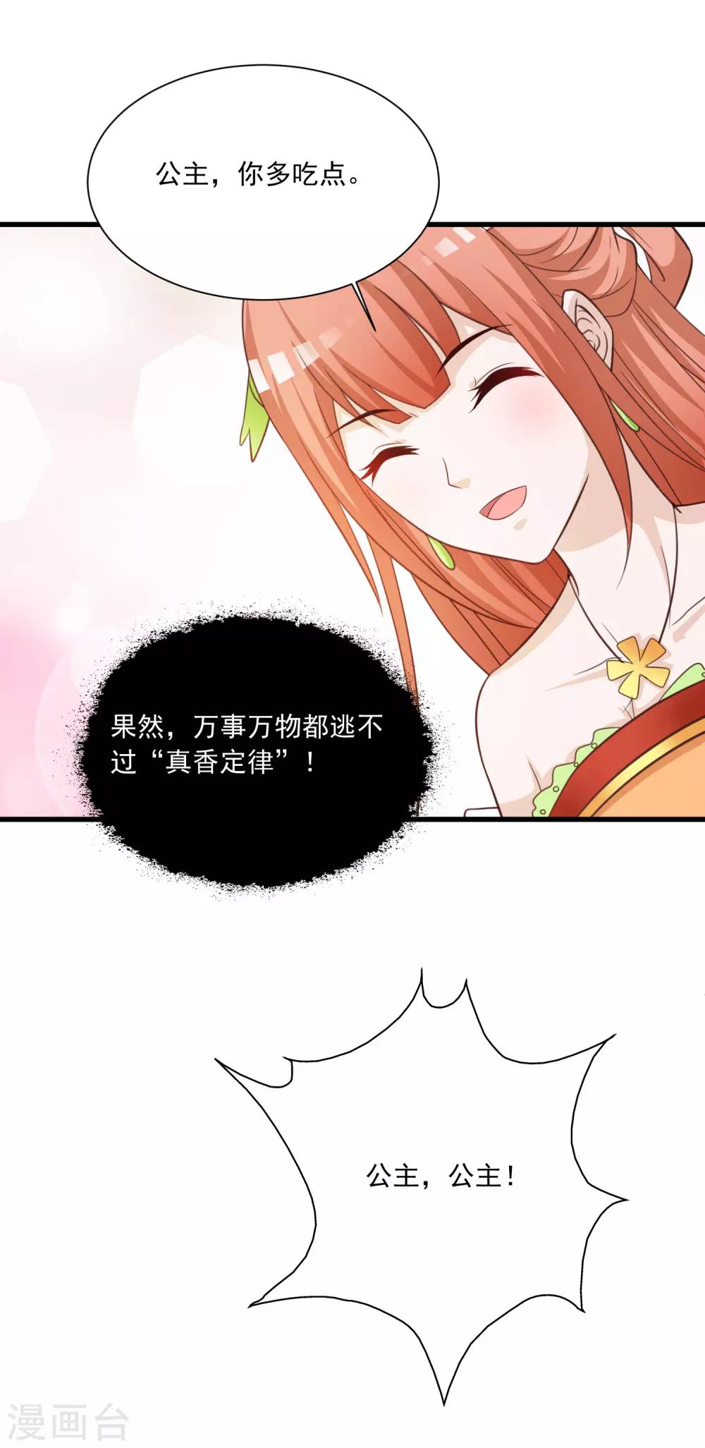 《宫廷团宠升职记》漫画最新章节第106话 橙橙大佬究竟是谁？免费下拉式在线观看章节第【25】张图片