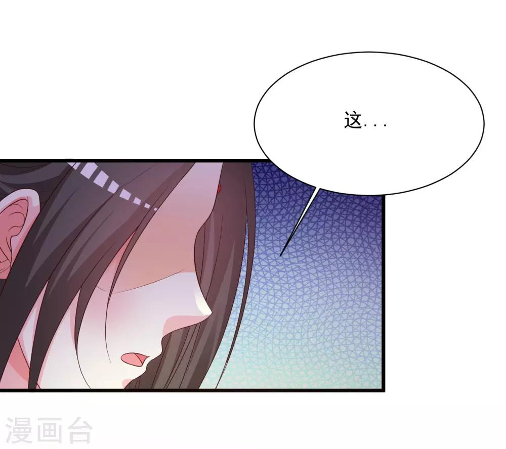 《宫廷团宠升职记》漫画最新章节第106话 橙橙大佬究竟是谁？免费下拉式在线观看章节第【30】张图片