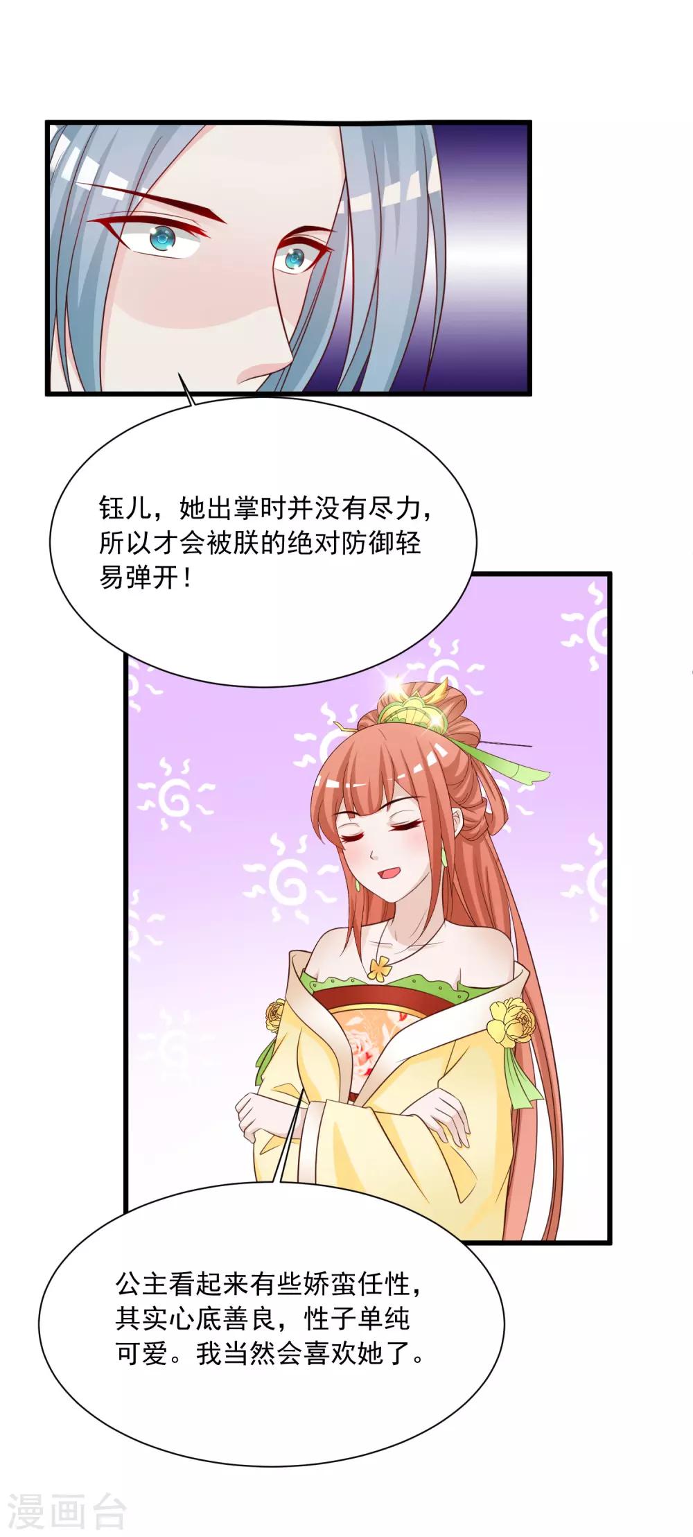 《宫廷团宠升职记》漫画最新章节第108话 吃醋的原因居然是！！！免费下拉式在线观看章节第【11】张图片