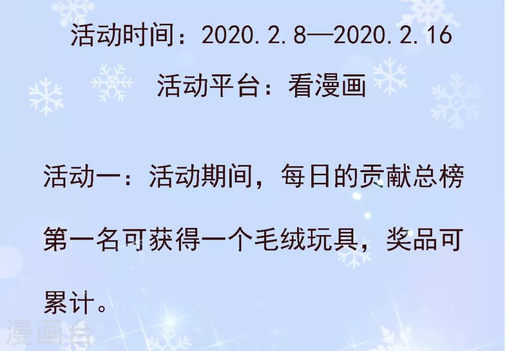 《宫廷团宠升职记》漫画最新章节日榜福利，天天有礼免费下拉式在线观看章节第【3】张图片