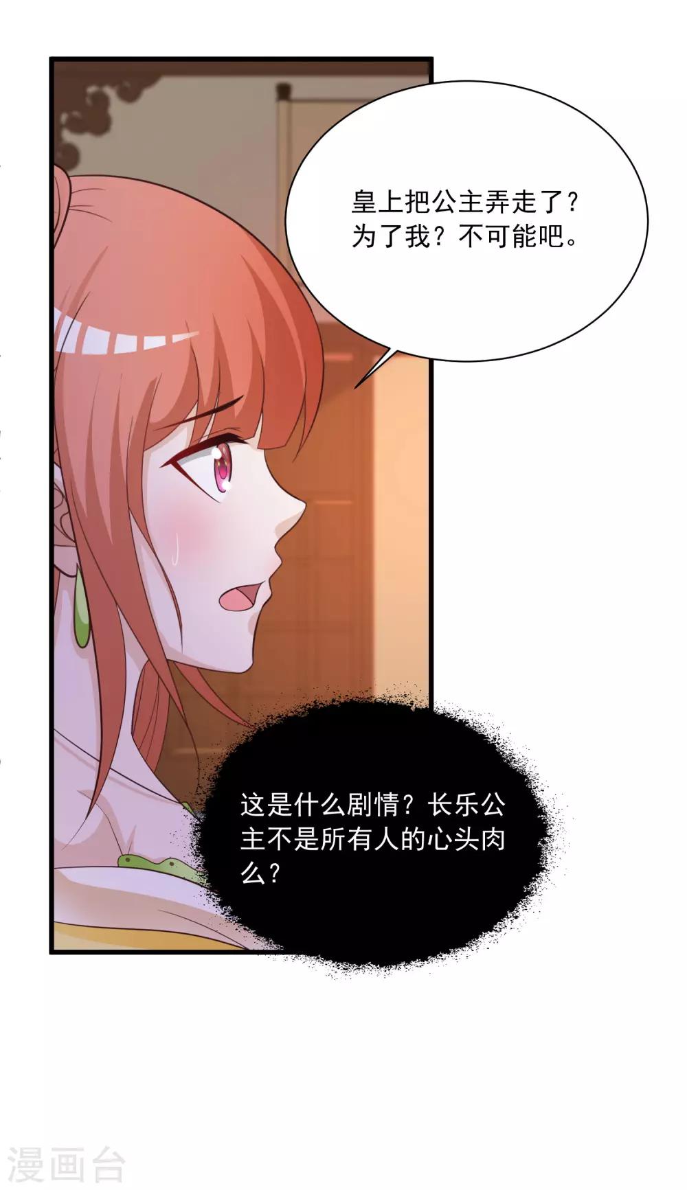 《宫廷团宠升职记》漫画最新章节第109话 一言不合就干架！免费下拉式在线观看章节第【25】张图片