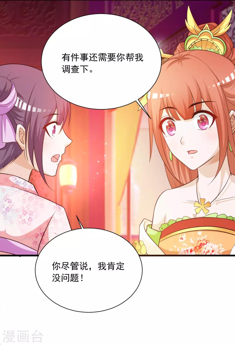 《宫廷团宠升职记》漫画最新章节第109话 一言不合就干架！免费下拉式在线观看章节第【5】张图片