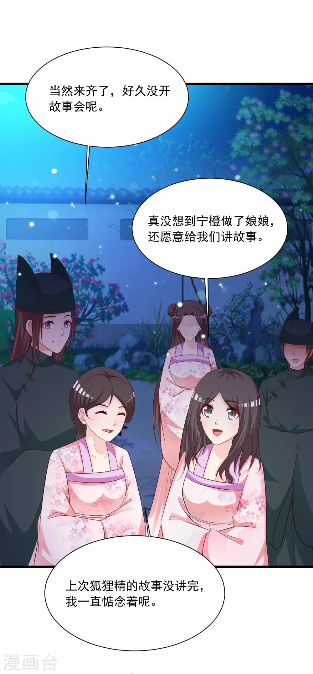 《宫廷团宠升职记》漫画最新章节第109话 一言不合就干架！免费下拉式在线观看章节第【9】张图片