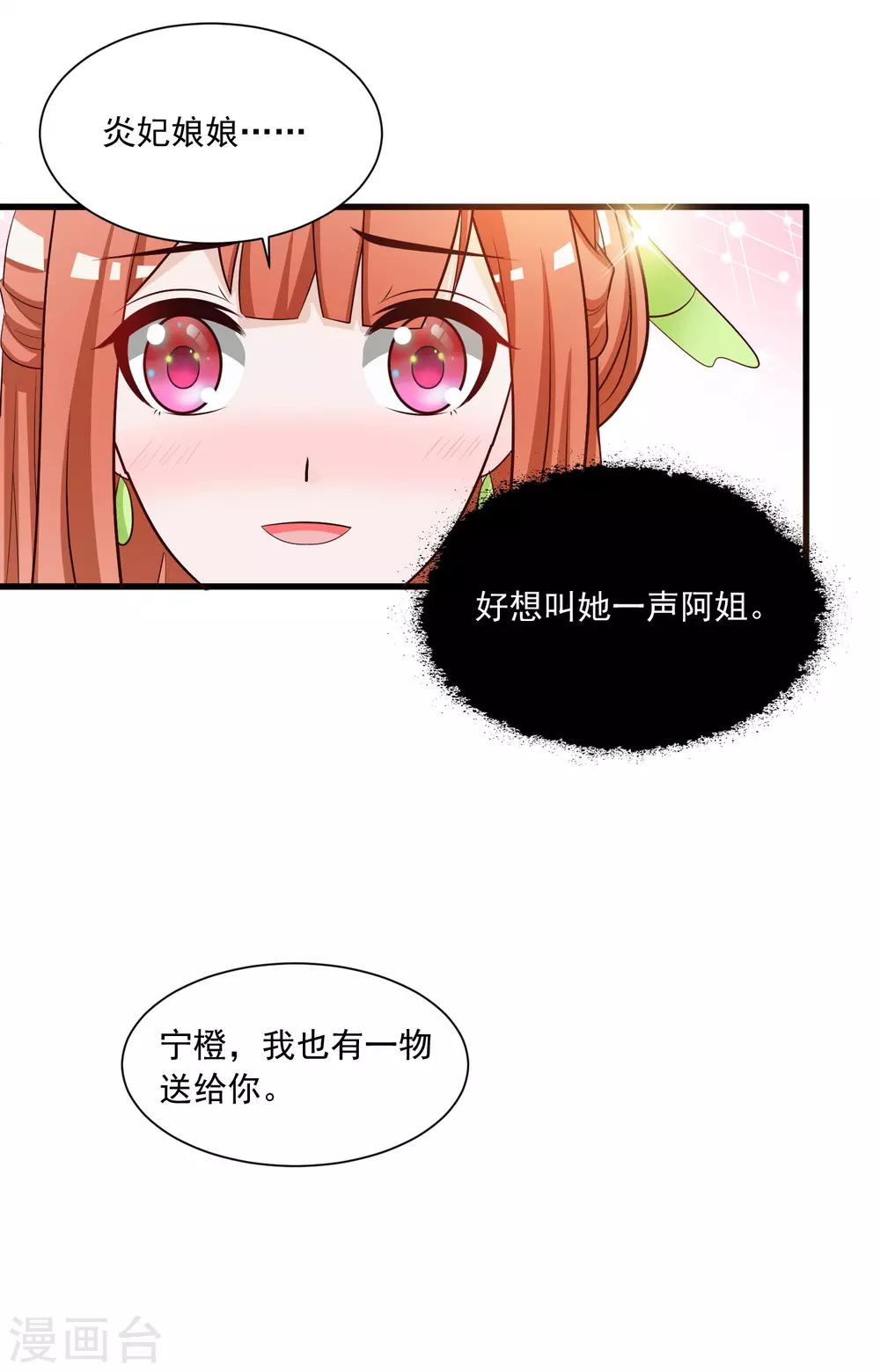 《宫廷团宠升职记》漫画最新章节第110话 公主的命好苦？免费下拉式在线观看章节第【10】张图片