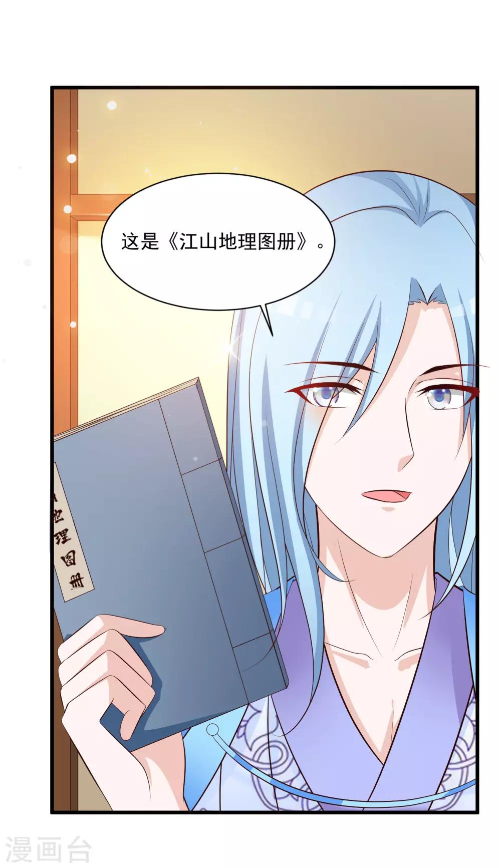 《宫廷团宠升职记》漫画最新章节第110话 公主的命好苦？免费下拉式在线观看章节第【11】张图片