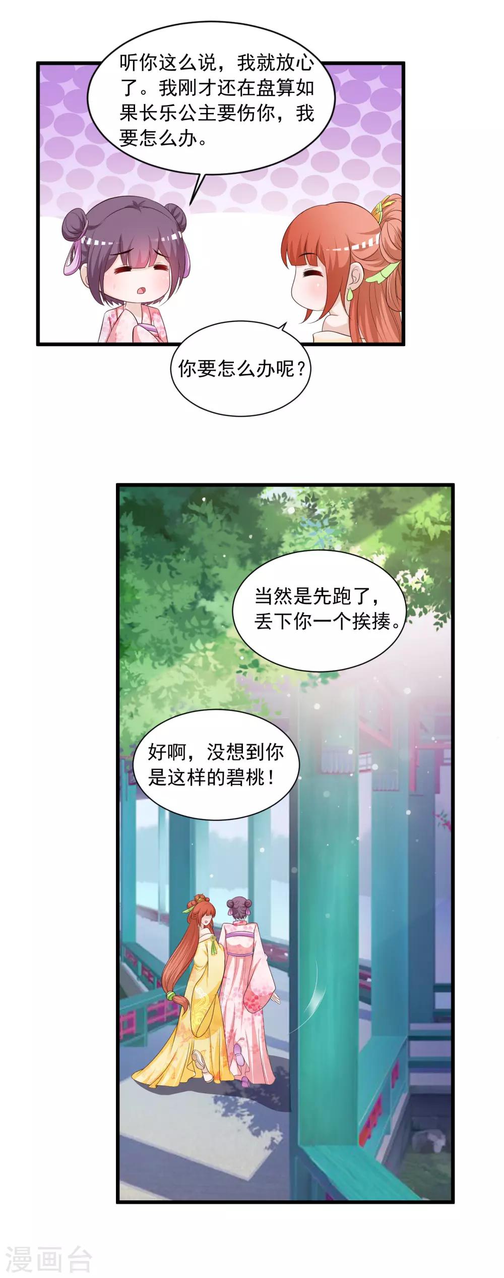 《宫廷团宠升职记》漫画最新章节第110话 公主的命好苦？免费下拉式在线观看章节第【19】张图片