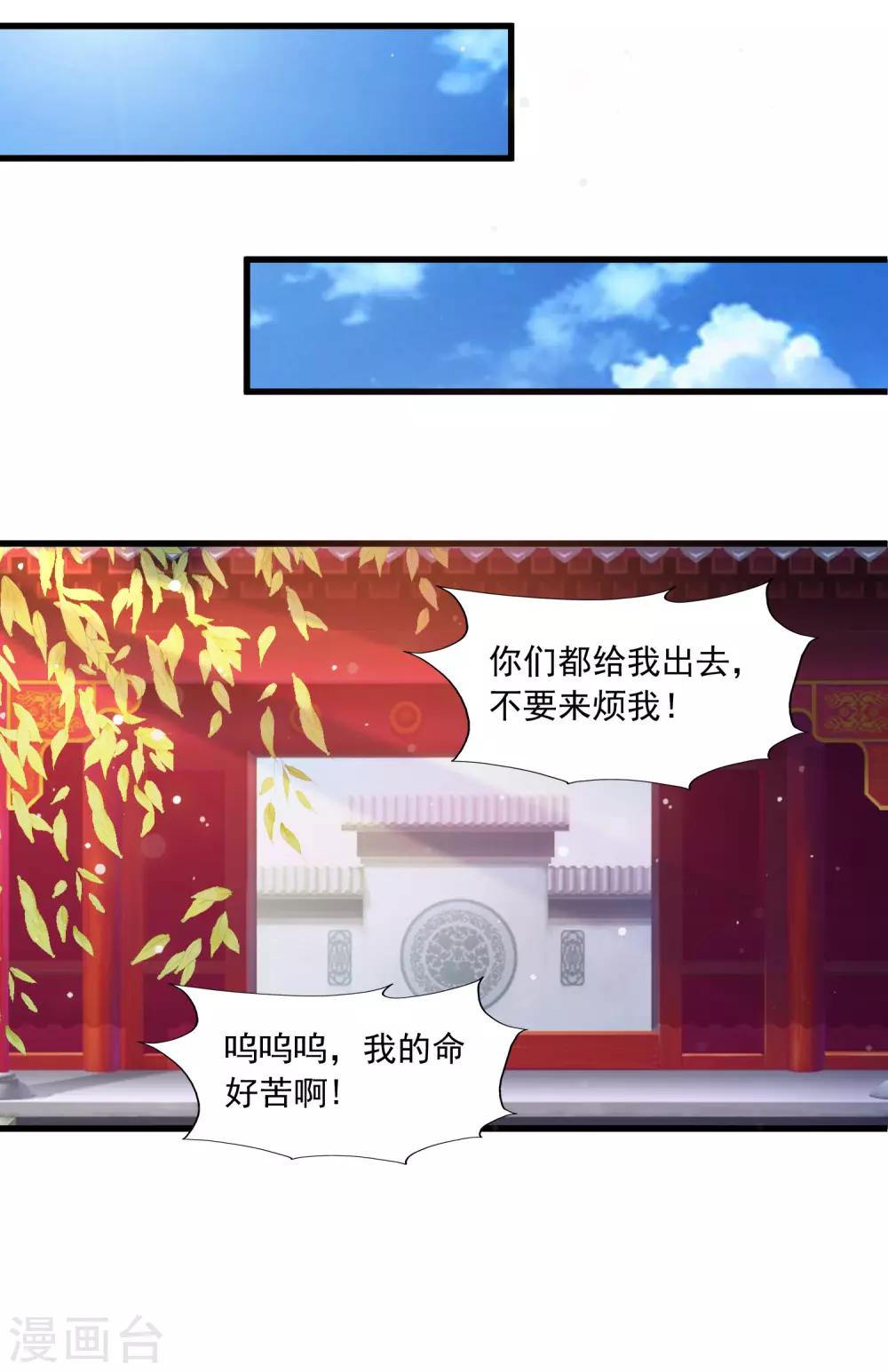 《宫廷团宠升职记》漫画最新章节第110话 公主的命好苦？免费下拉式在线观看章节第【20】张图片