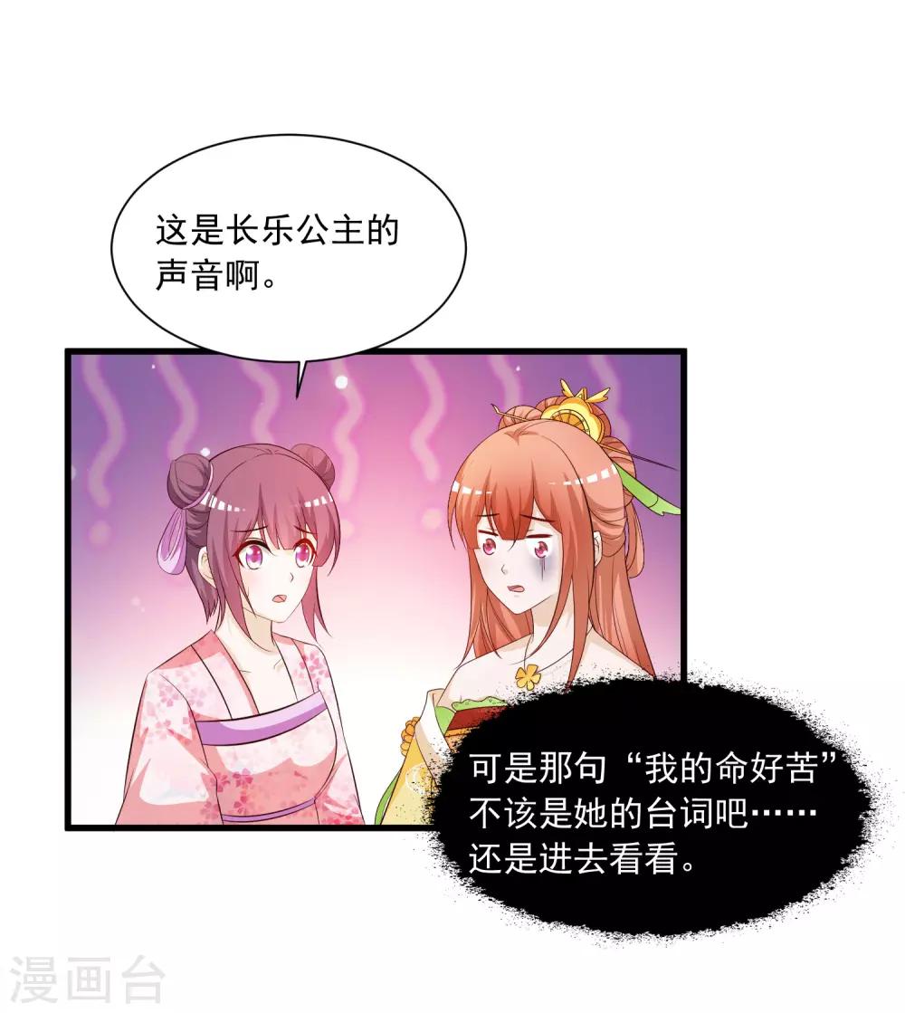 《宫廷团宠升职记》漫画最新章节第110话 公主的命好苦？免费下拉式在线观看章节第【21】张图片