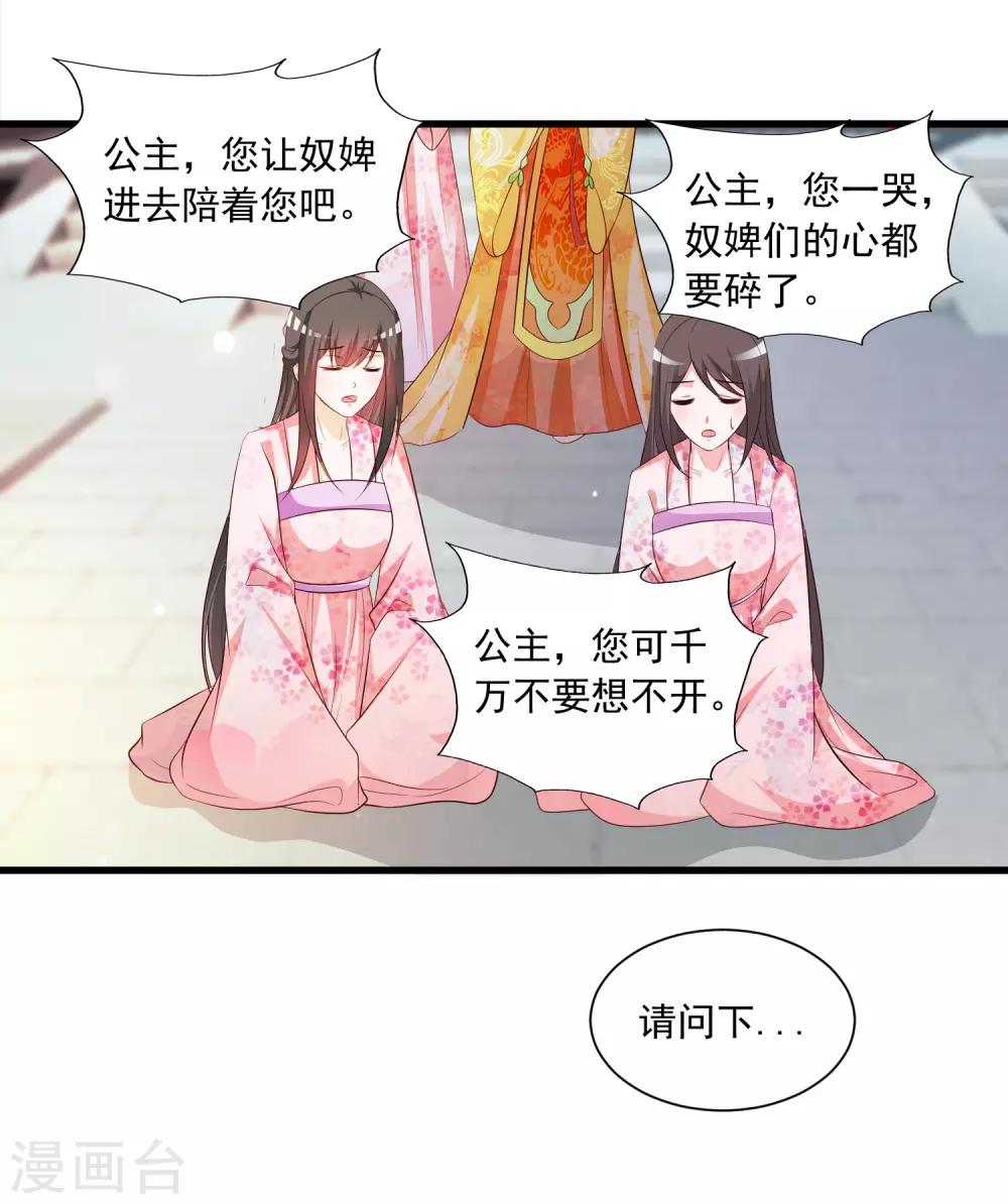 《宫廷团宠升职记》漫画最新章节第110话 公主的命好苦？免费下拉式在线观看章节第【22】张图片