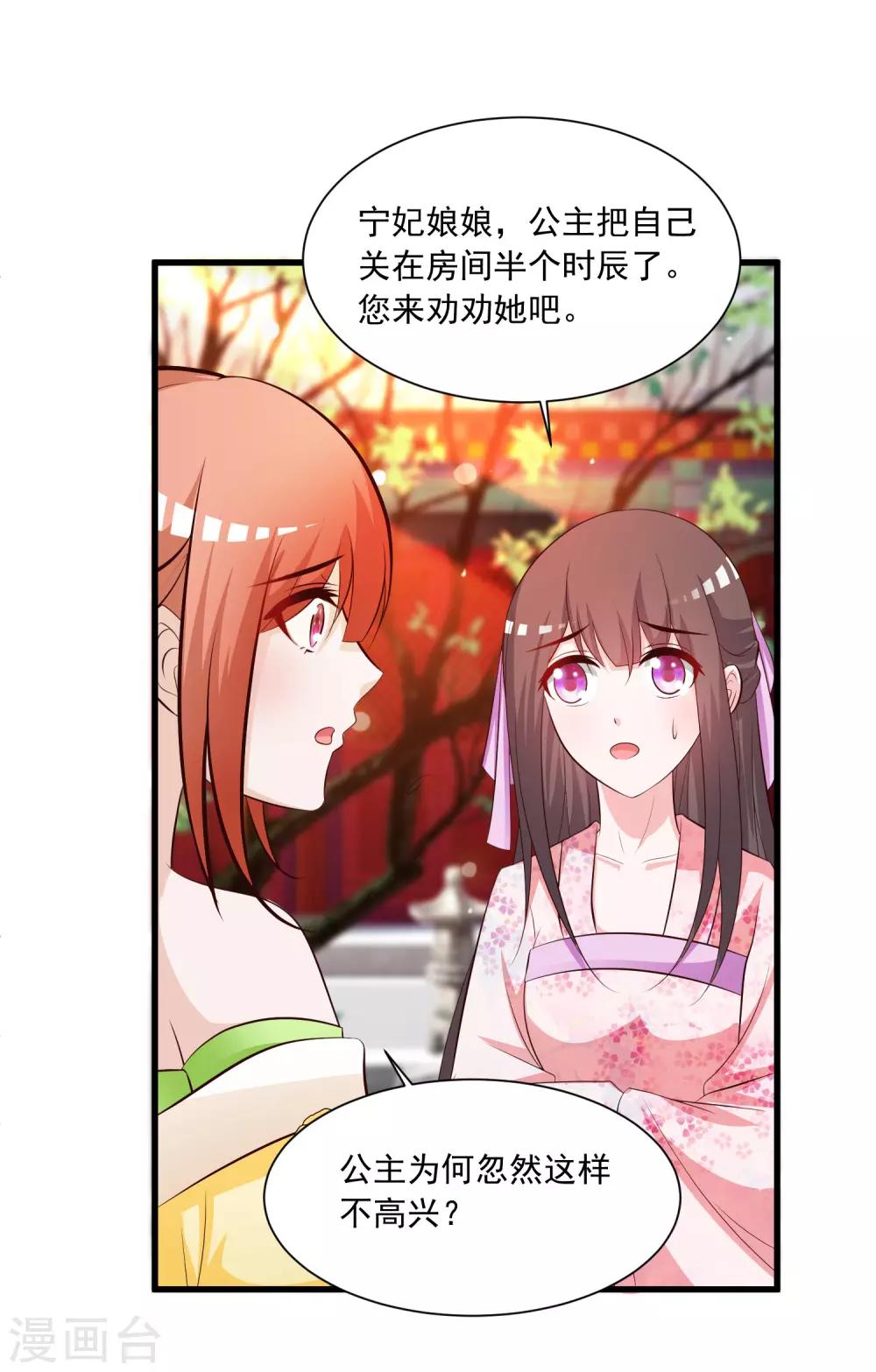 《宫廷团宠升职记》漫画最新章节第110话 公主的命好苦？免费下拉式在线观看章节第【24】张图片