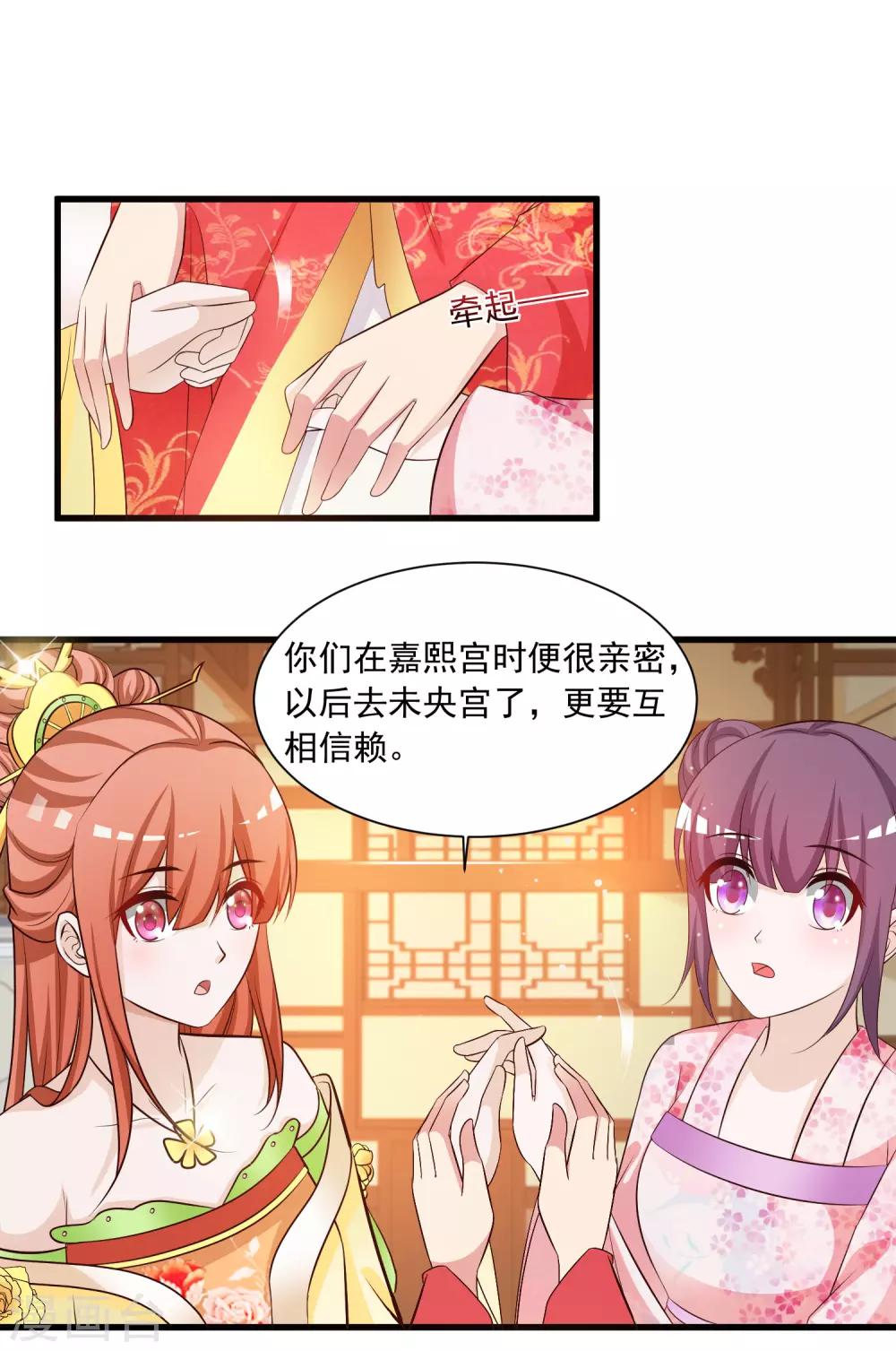 《宫廷团宠升职记》漫画最新章节第110话 公主的命好苦？免费下拉式在线观看章节第【9】张图片