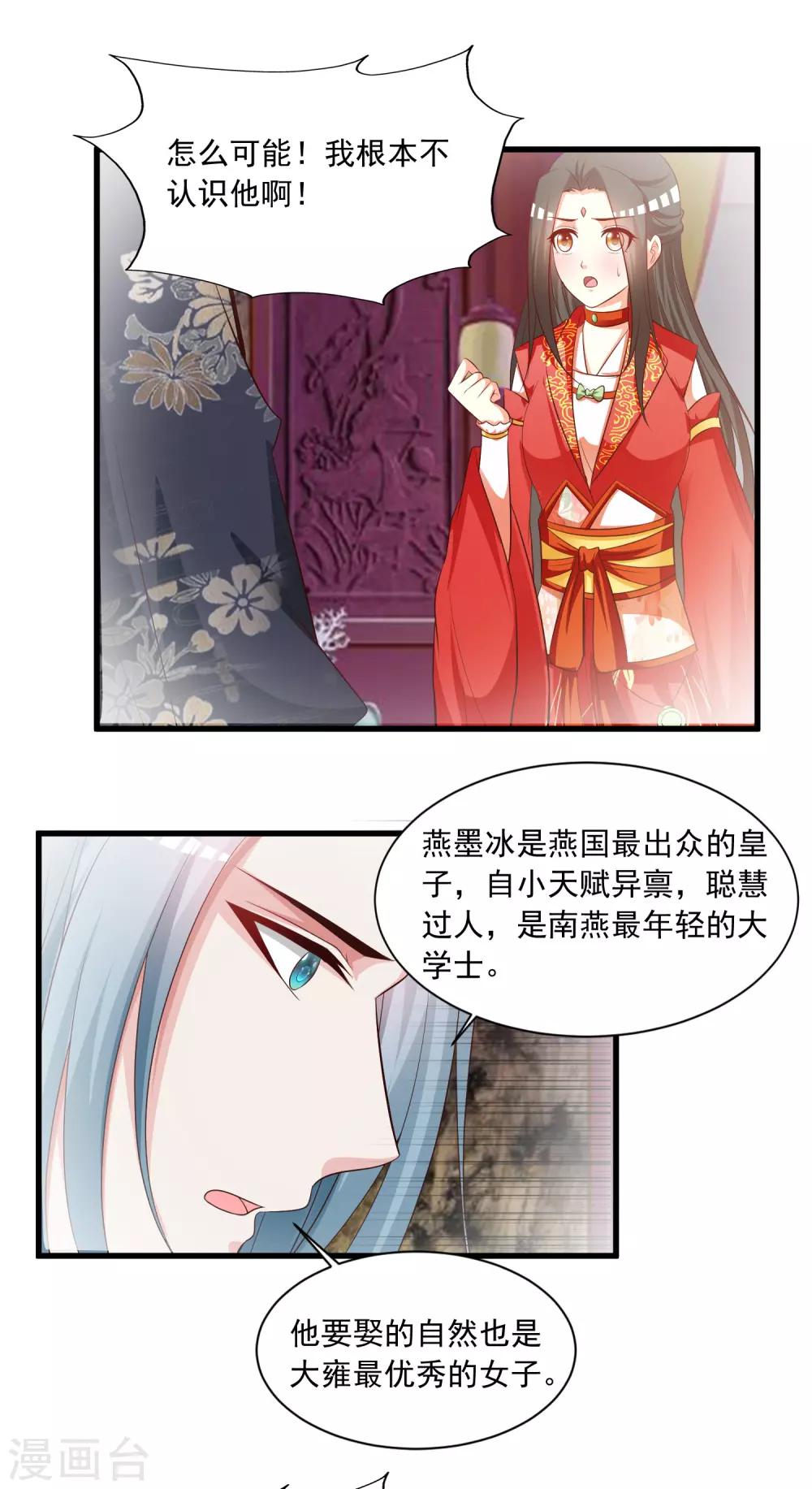 《宫廷团宠升职记》漫画最新章节第111话 新的小哥哥出场免费下拉式在线观看章节第【13】张图片